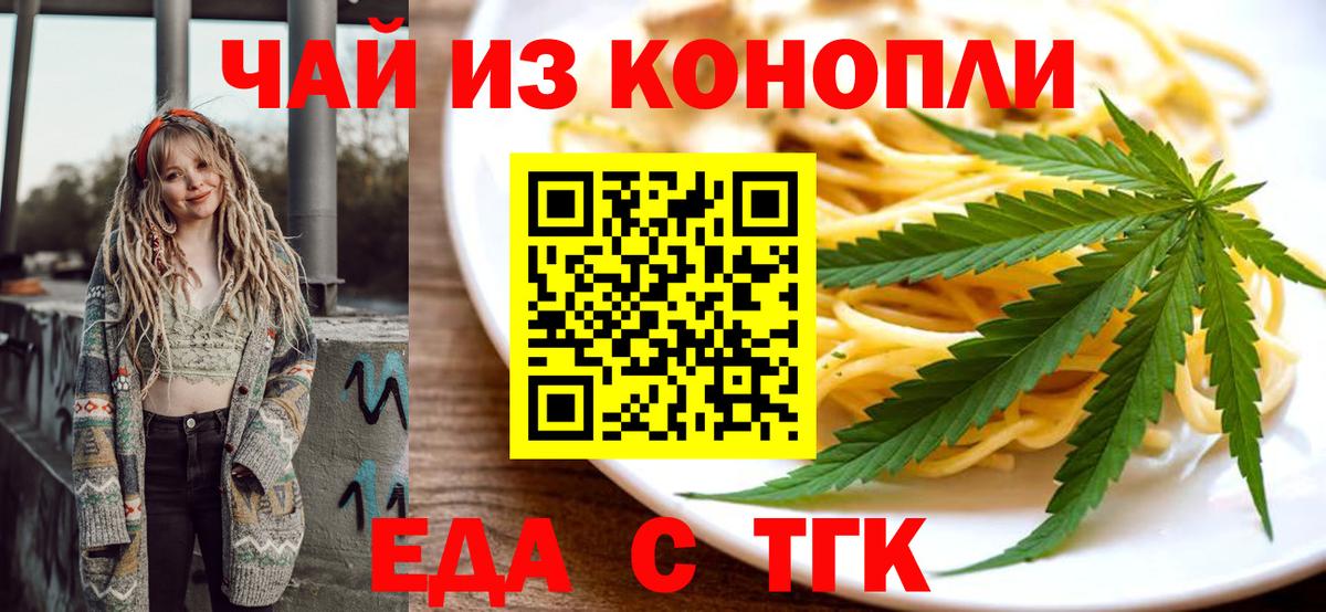 Карачаевск  Еда ТГК конопля  Вход с VPN 