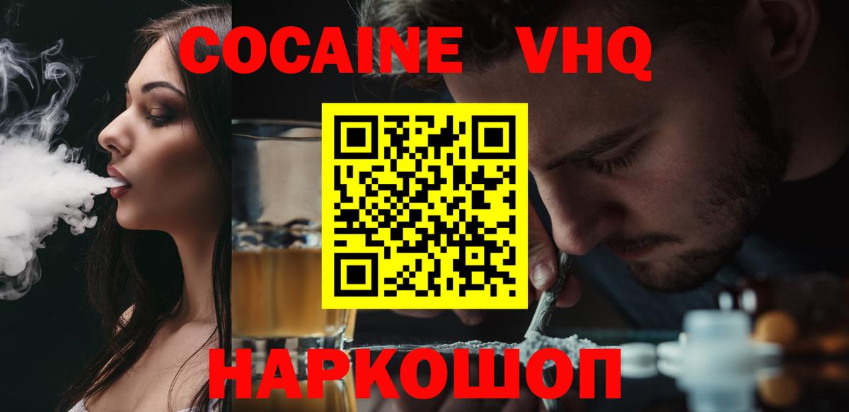 КОКАИН VHQ Карачаевск