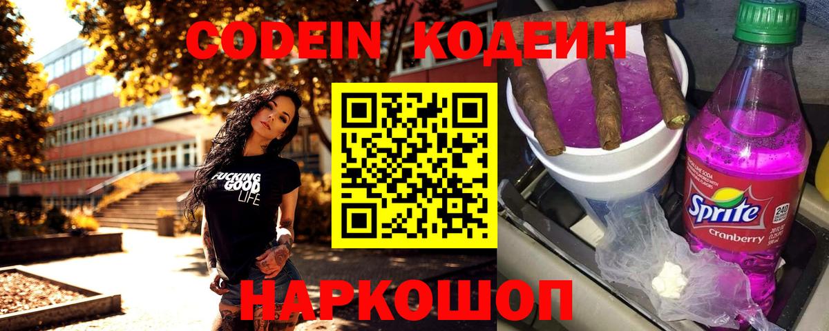Кодеин напиток Lean (лин) Карачаевск