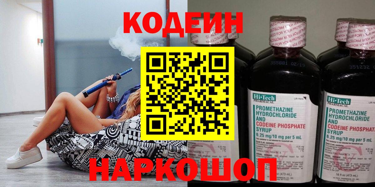 Кодеин напиток Lean (лин)  Codein напиток Lean (лин)  Карачаевск  Вход с VPN 