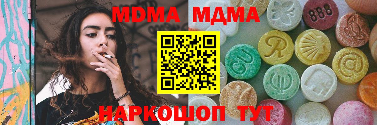 Карачаевск  МДМА молли  Вход с VPN  MDMA Molly 