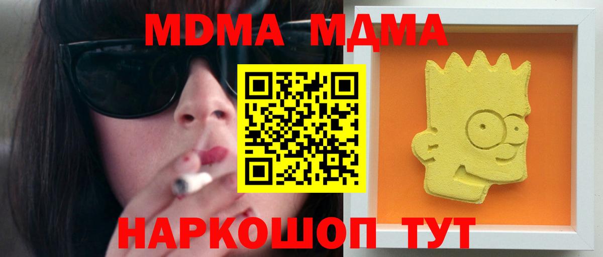 MDMA кристаллы Карачаевск