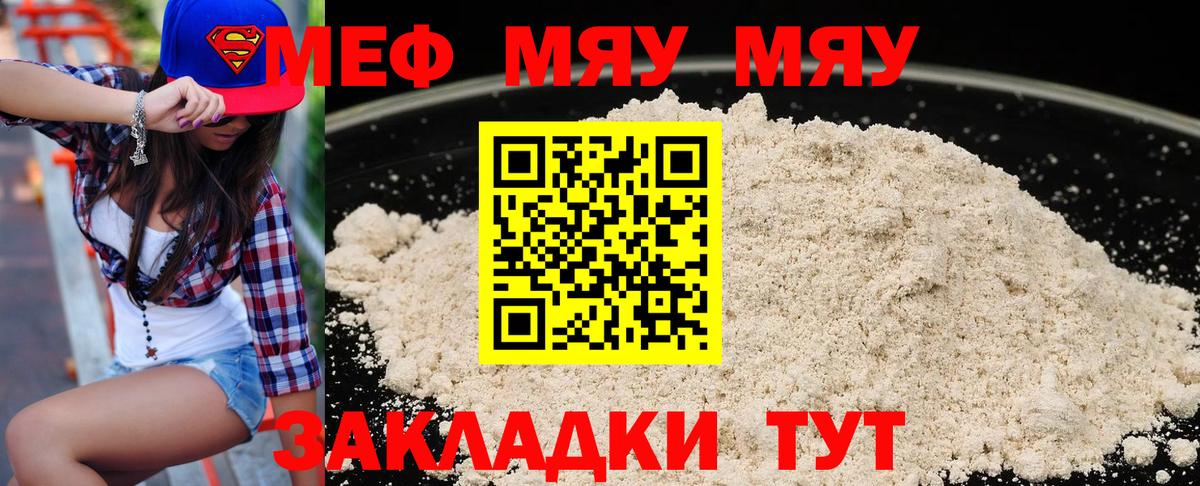 Меф мяу мяу кристаллы Карачаевск